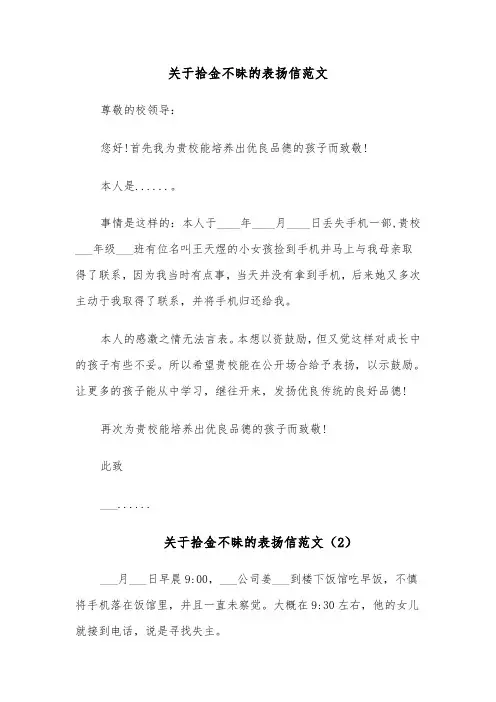 关于拾金不昧的表扬信范文(6篇)