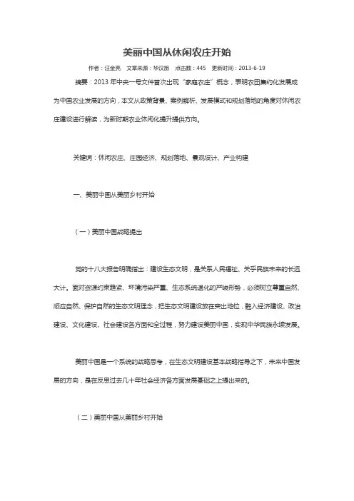 美丽中国从休闲农庄开始