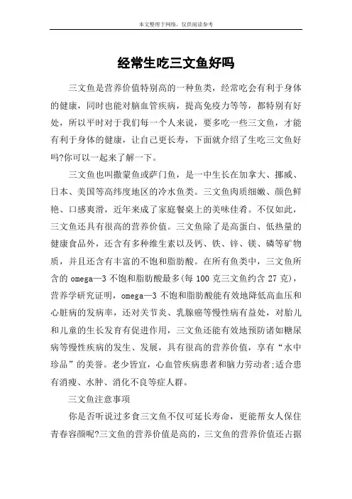 经常生吃三文鱼好吗