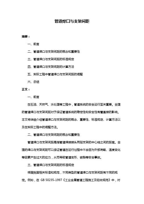 管道焊口与支架间距