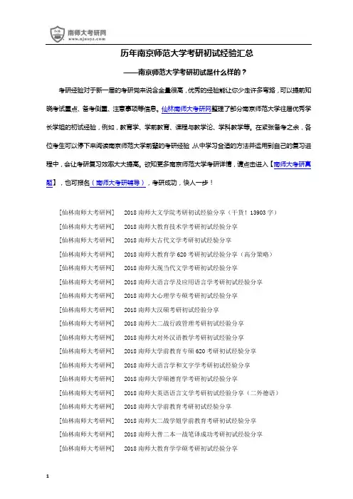 历年南京师范大学考研初试经验内容汇总大全