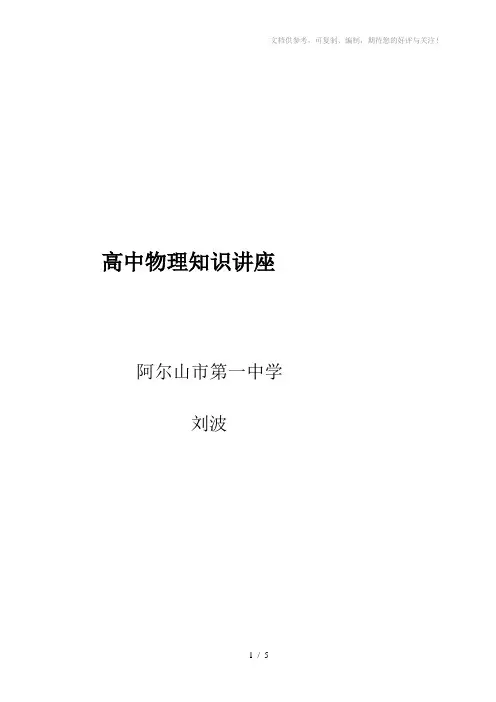 高中物理知识讲座