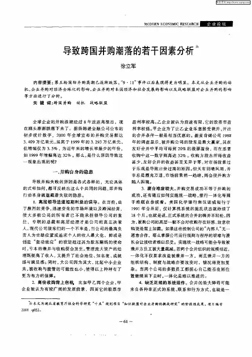 导致跨国并购潮落的若干因素分析