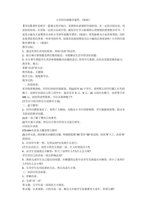 小学四年级数学课件：《秋游》