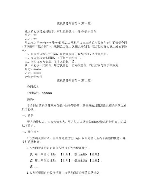 债权债务两清范本精选3篇
