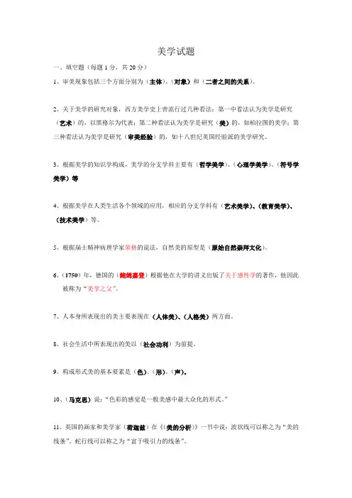 汉语言文学专业《美学》知识点