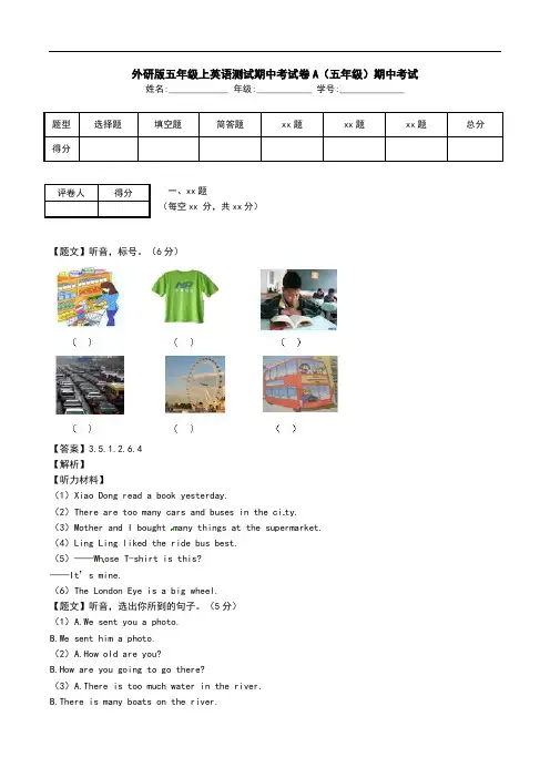 外研版五年级上英语测试期中考试卷A(五年级)期中考试.doc