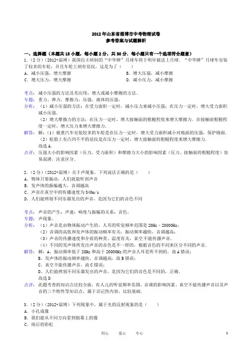 2012淄博中考物理试题及答案