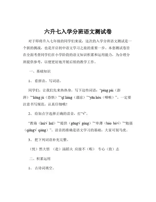 六升七入学分班语文测试卷
