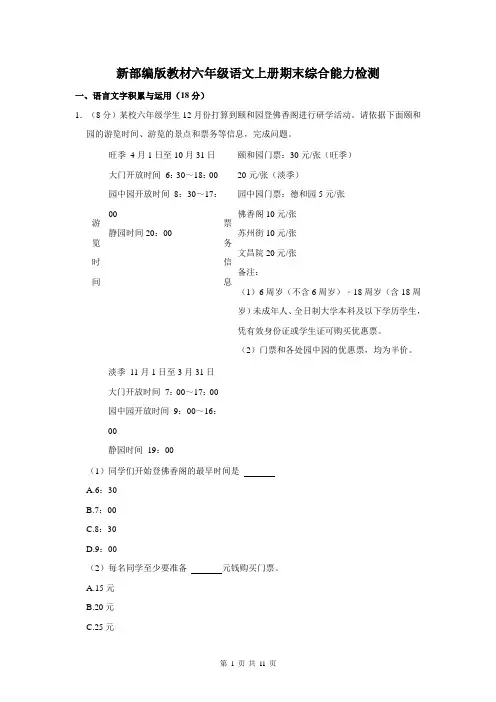 新部编版教材六年级语文上册期末综合能力检测(附参考答案)