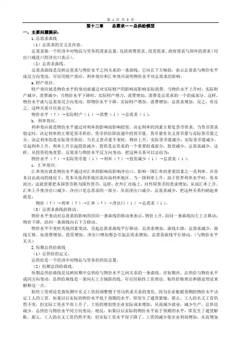 第十二章  总需求-总供给模型
