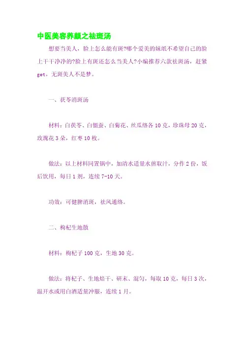 中医美容养颜之祛斑汤