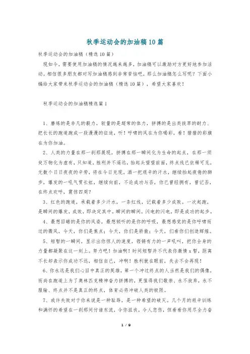 秋季运动会的加油稿10篇