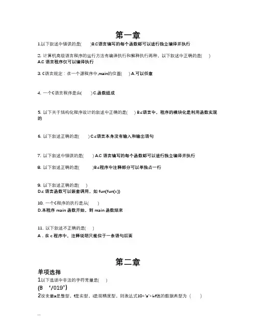 百科园C语言试题库