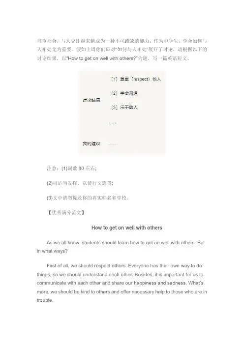 中考英文作文真题(含三篇优秀范文)