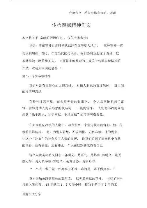 传承奉献精神作文.doc