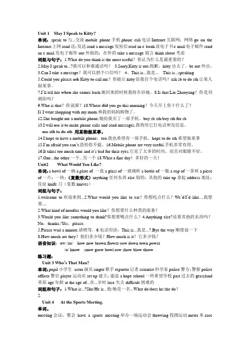 陕旅版六年级下册英语知识点总结V(1)