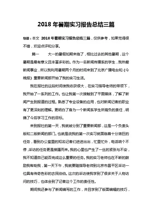 2018年暑期实习报告总结三篇