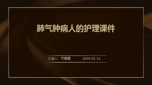 肺气肿病人的护理课件