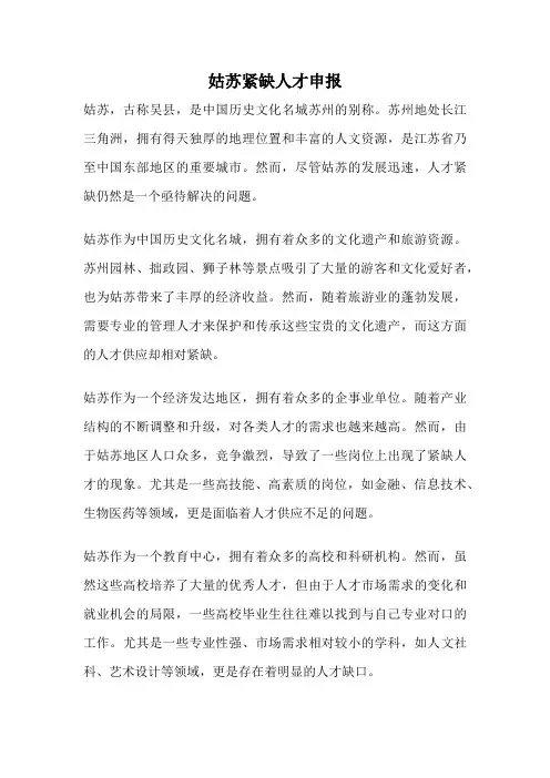 姑苏紧缺人才申报