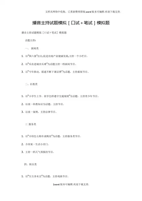 播音主持试题模拟口试笔试模拟题