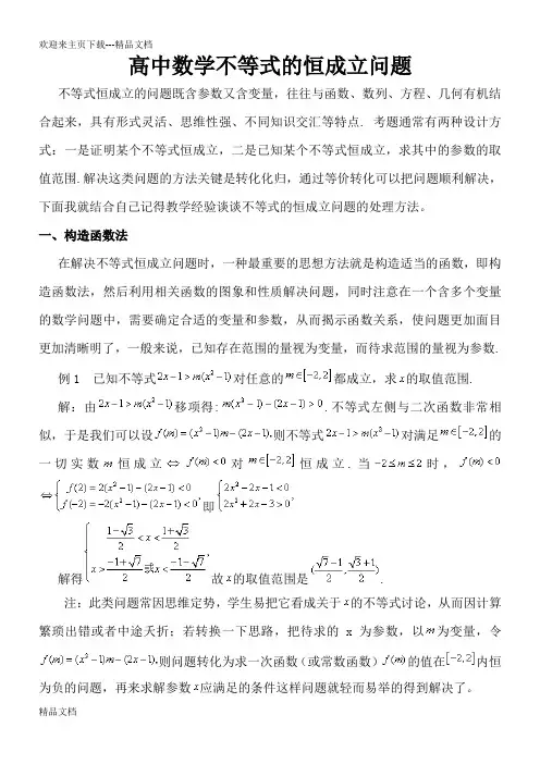 高中数学恒成立问题