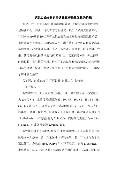 提高底板岩巷穿层钻孔瓦斯抽放效果的措施