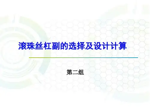 滚珠丝杠副