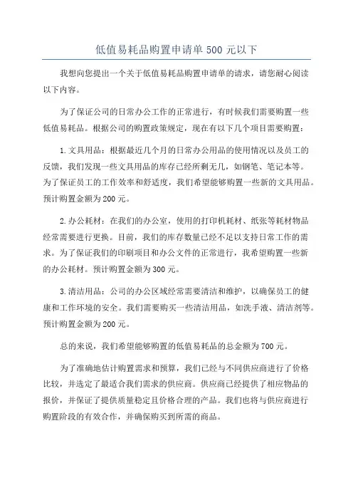 低值易耗品购置申请单500元以下