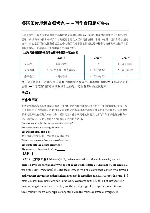 高三英语一轮复习阅读理解高频考点：写作意图题巧突破