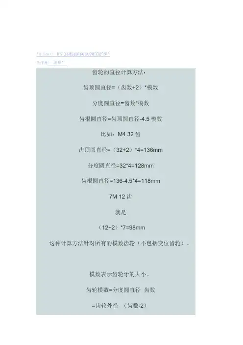 齿轮模数表-模数表
