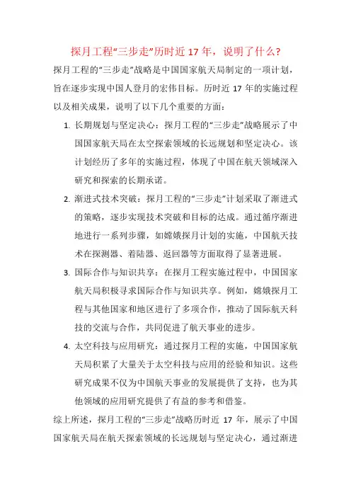 探月工程“三步走”历时近 17年,说明了什么