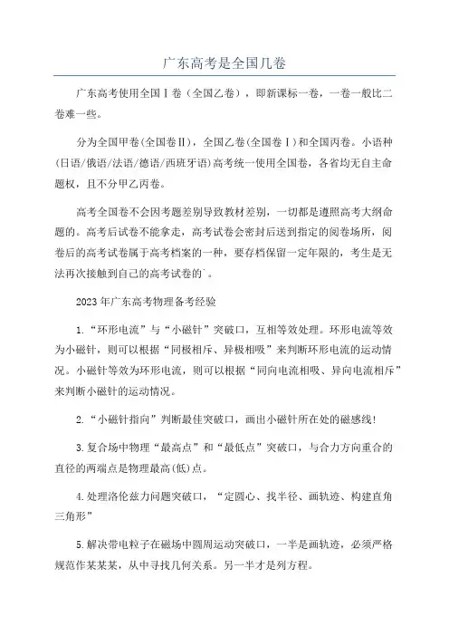广东高考是全国几卷