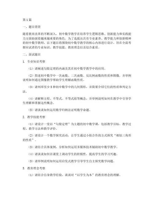 教师面试题目初中数学(3篇)