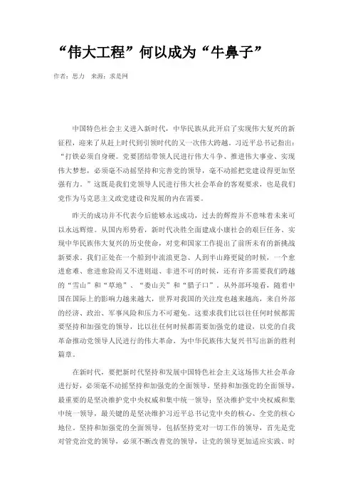 “伟大工程”何以成为“牛鼻子”
