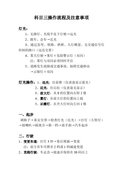 科目三考试注意事项及操作流程