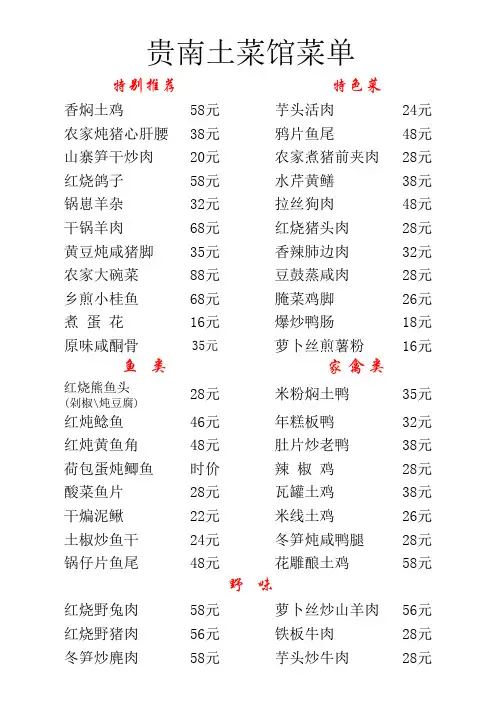 土菜馆经典菜单