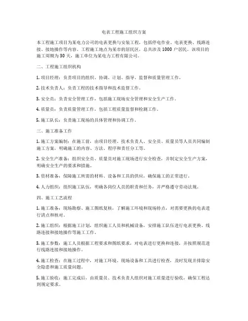 电表工程施工组织方案
