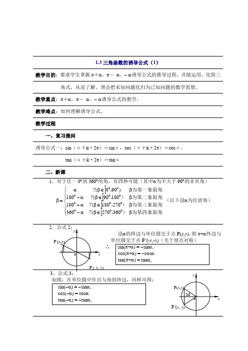 人教版高中数学必修4第一章三角函数-《1.3三角函数的诱导公式》教案(1)_001