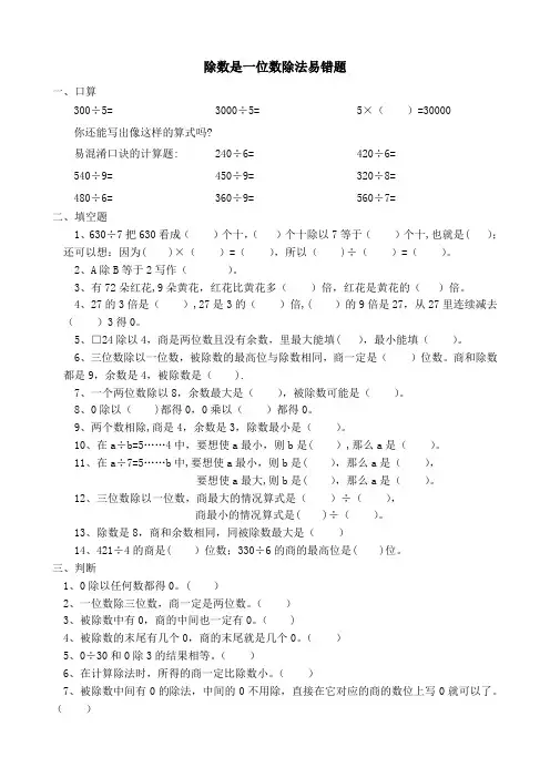 三年级数学除数是一位数除法易错题