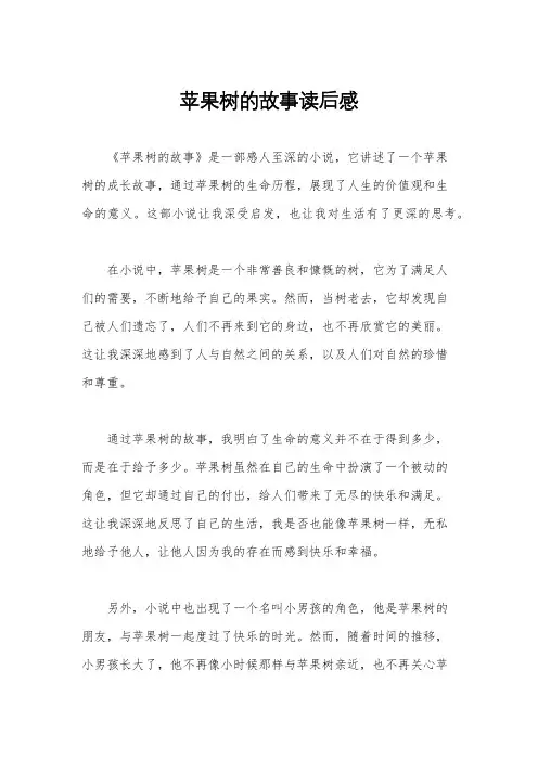 苹果树的故事读后感
