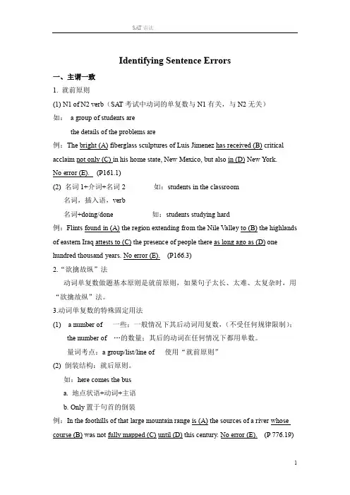 SAT语法讲义_全_