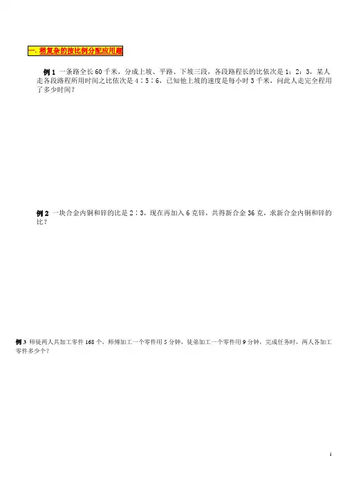 复杂的按比例分配问题
