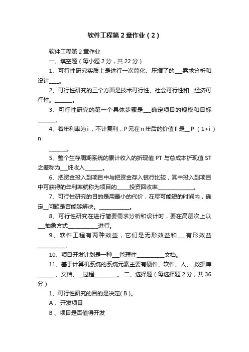 软件工程第2章作业（2）