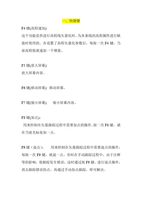 mapgis快捷键及特殊符号的输入