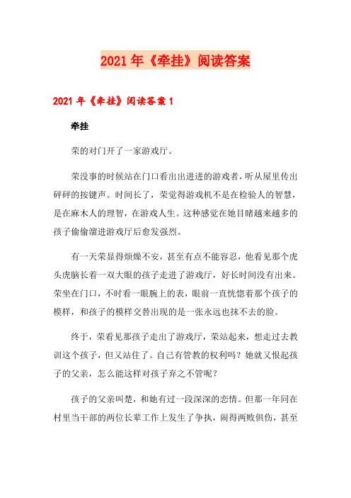 2021年《牵挂》阅读答案
