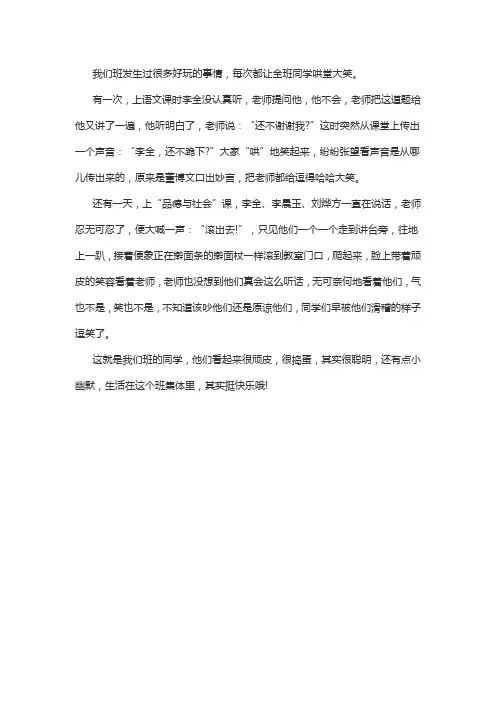 班级风波优秀作文