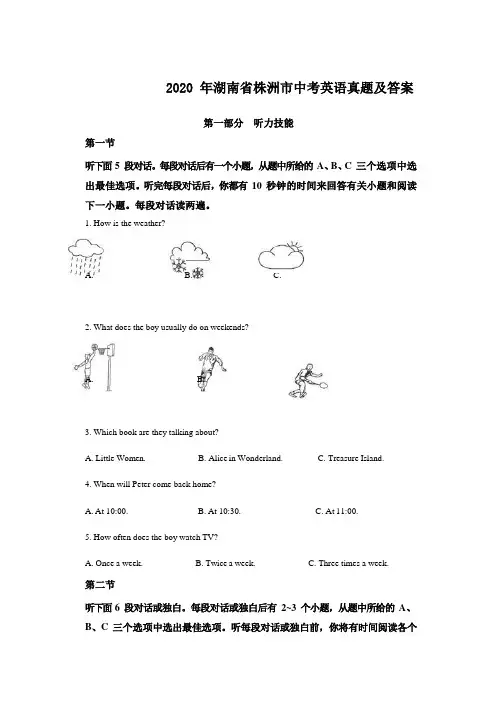 最新整理湖南株洲2020年中考英语试卷和参考答案解析
