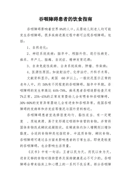 吞咽障碍患者的饮食指南