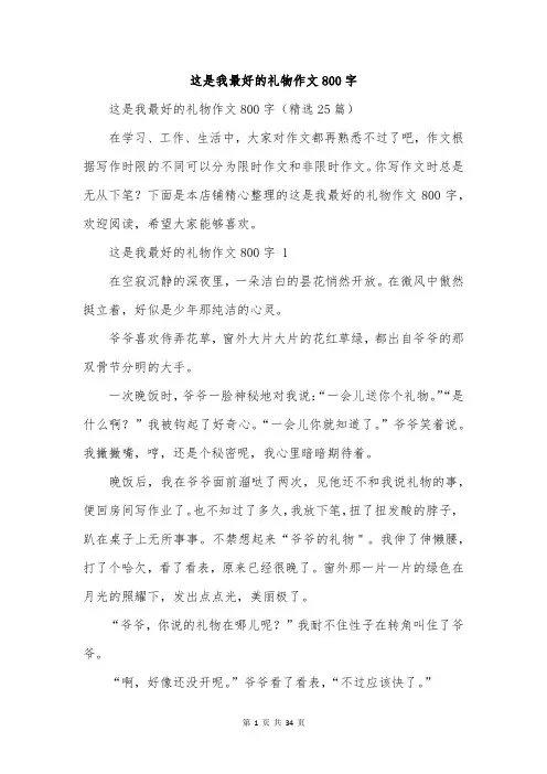 这是我最好的礼物作文800字